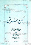 کمیل و دعایش