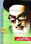 رساله آموزشی