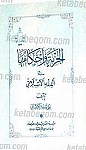 الجزیه و أحکامها فی الفقه الأسلامی