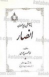پژوهشی پیرامون انصار