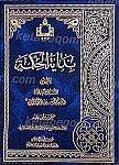 بدایه الحکمه