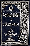 الأعلام الهادیه الرفیعه