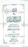 تقریرات فی اصول الفقه