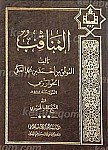 المناقب