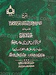 شرح علی المائه کلمه الأمیرالمؤمنین علی بن ابی...