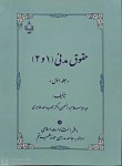 حقوق مدنی (5جلدی)