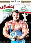 آموزش گام به گام ـ بدنسازی در 12...