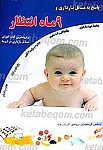 پاسخ به مسائل بارداری و 9 ماه انتظار