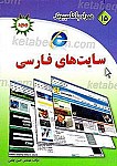 همراه با کامپیوتر ـ سایت های فارسی