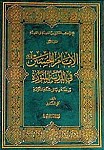 الإمام الحسین (علیه السلام) فی المدینه المنوره