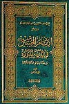 الإمام الحسین علیه السلام فی مکه المکرمه