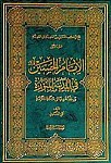 وقائع الطریق من مکه الی کربلاء