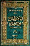 الإمام الحسین (علیه السلام) فی کربلاء