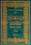 وقائع الطریق من کربلاء الی الشام