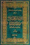 الرکب الحسینی فی الشام و منه الی المدینه...