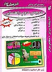 راهنمای گام به گام دروس دوم راهنمایی