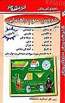 راهنمای گام به گام دروس سوم راهنمایی
