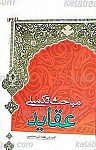 مباحث تکمیلی عقاید (آموزش عقیدتی سیاسی)