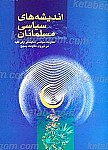 اندیشه های سیاسی مسلمانان