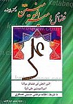 فضائل امیرالمؤمنین (علیه السلام) از کتب اهل سنت