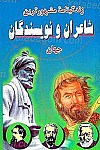 زندگینامه مشهورترین شاعران و نویسندگان جهان