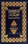 الفقه الباهر فی صوم المسافر