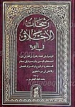 رشحات الاخلاق فی التوبه