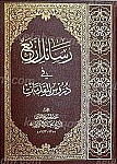 رسائل أربع فی دروس المقدمات