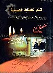 تعلم الخطابه الحسینیه