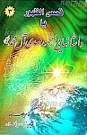 قصص الظهور یا داستانهایی از ظهور مهدی آل...