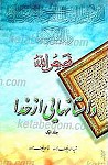 قصص الله یا داستانهایی از خدا (جلد اول)
