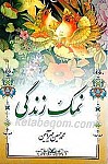 نمک زندگی