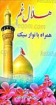 هلال غم