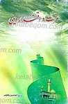 عزت و اقتدار دینی