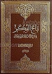 نتائج الفکر فی شرح الباب الحادی عشر (4جلدی)