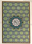 القرآن الکریم