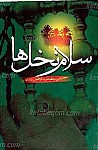 سلام نخل ها