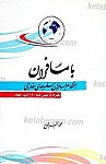 با مسافران ـ احکام مسافران سفرهای خارجی