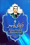 ردپای پیر ـ زندگی نامه امیر سرلشکر شهید...