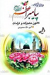 پیامبر اعظم (ص) کانون معجزات و کرامات