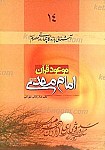 موعود قرآن؛ امام مهدی (عج)