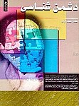 دشمن شناسی