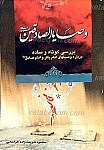 وصایا الصادقین (علیهم السلام) ـ بررسی کوتاه و...