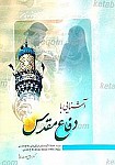 آشنایی با دفاع مقدس