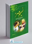 نسیم مهر (2)