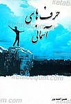 حرفهای آسمانی