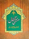 منتهی الآمال (2جلدی)