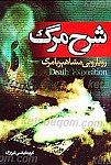 شرح مرگ