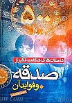 صدقه و فواید آن