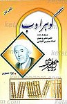 گوهر ادب